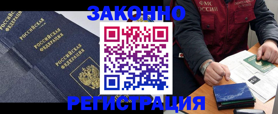 миграционный учет в Ставрополе