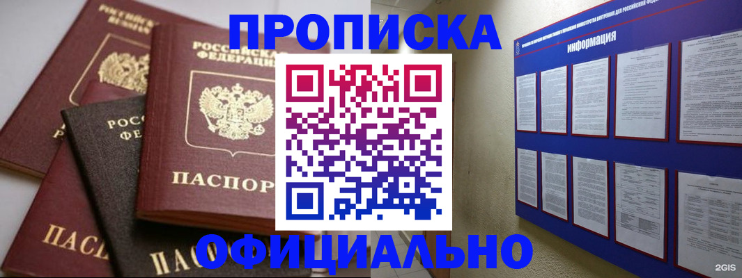 прописка для школы в Ставрополе