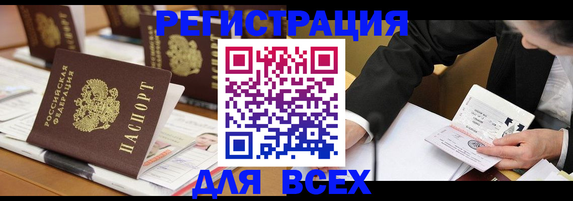 прописка в Ставрополе