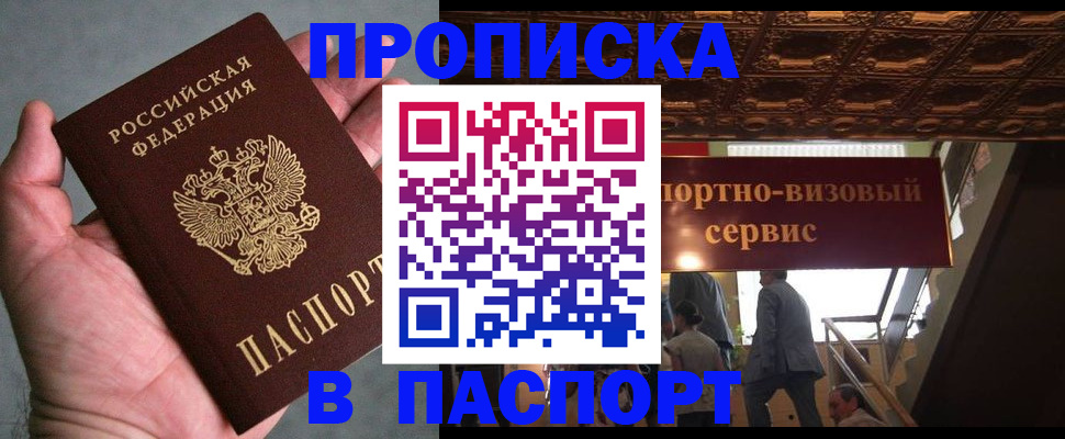 временная регистрация 2025 в Ставрополе