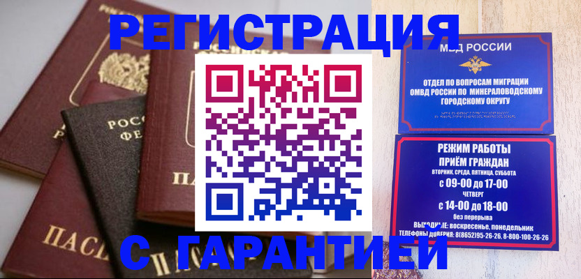 прописка для работы в Ставрополе