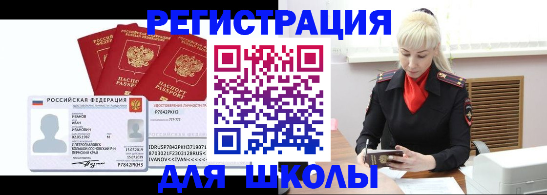 временная прописка в Ставрополе
