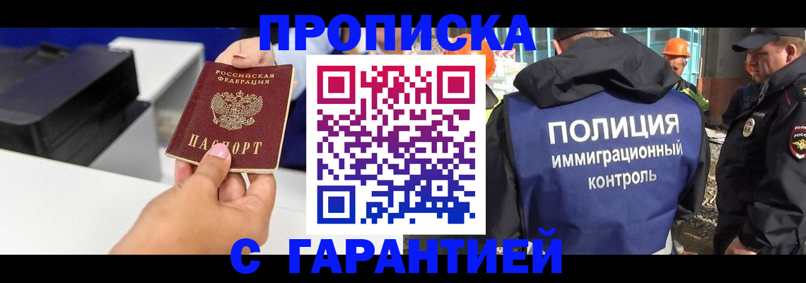 временная регистрация недорого в Ставрополе
