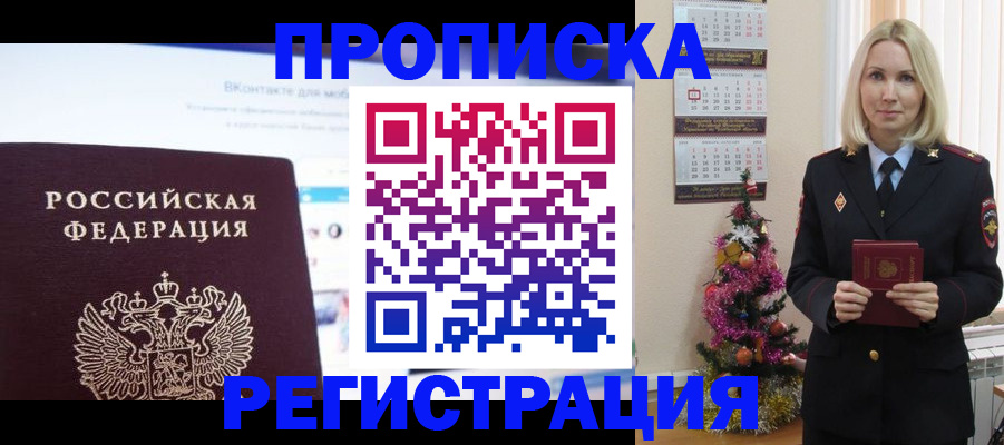 прописка паспорт в Ставрополе