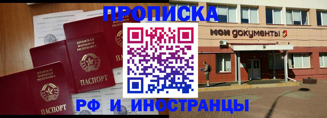 временная прописка в Ставрополе